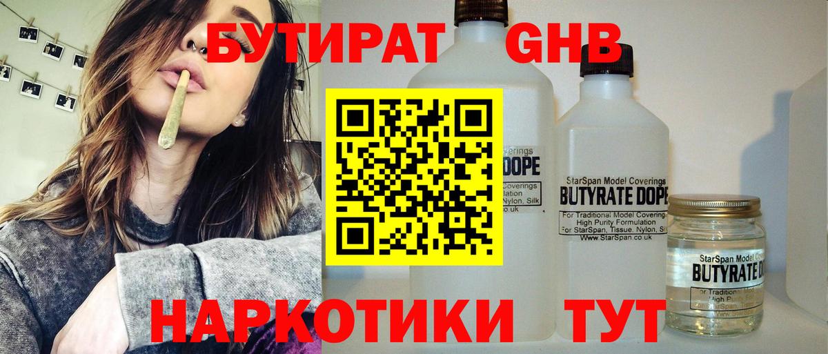 Бутират бутандиол Медногорск