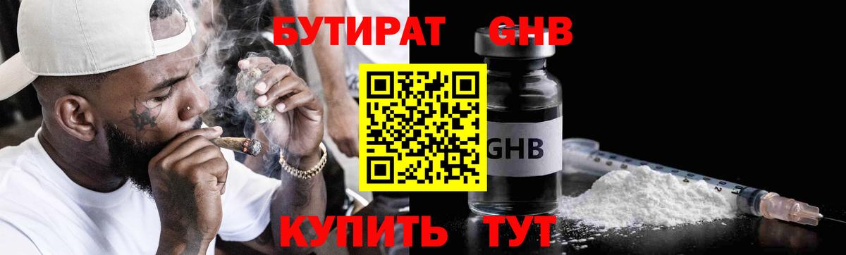 БУТИРАТ BDO  Вход с VPN  Медногорск 