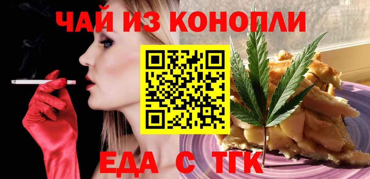 Cannafood конопля Медногорск
