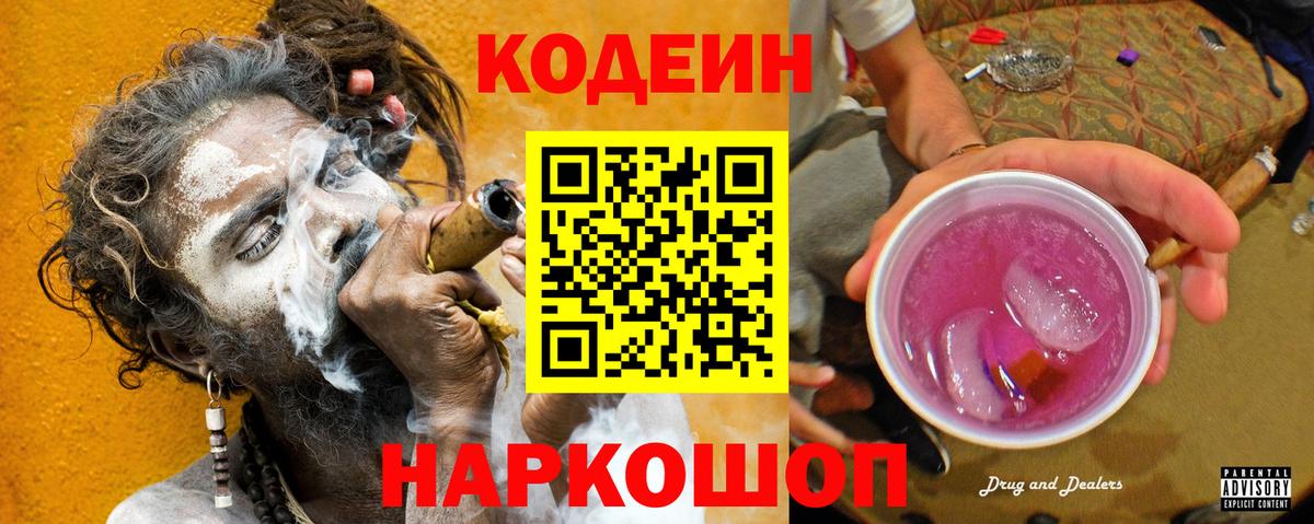 Медногорск  Кодеин Purple Drank  Вход с VPN  Кодеин Purple Drank 