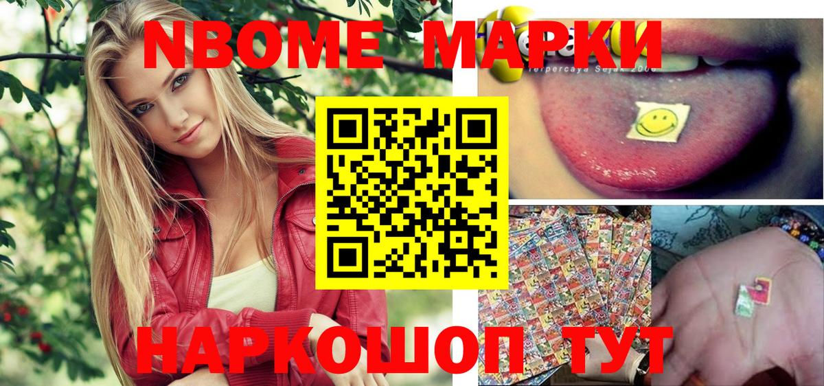 Медногорск  Наркотические марки  Вход с VPN  Марки N-bome 1,8мг 