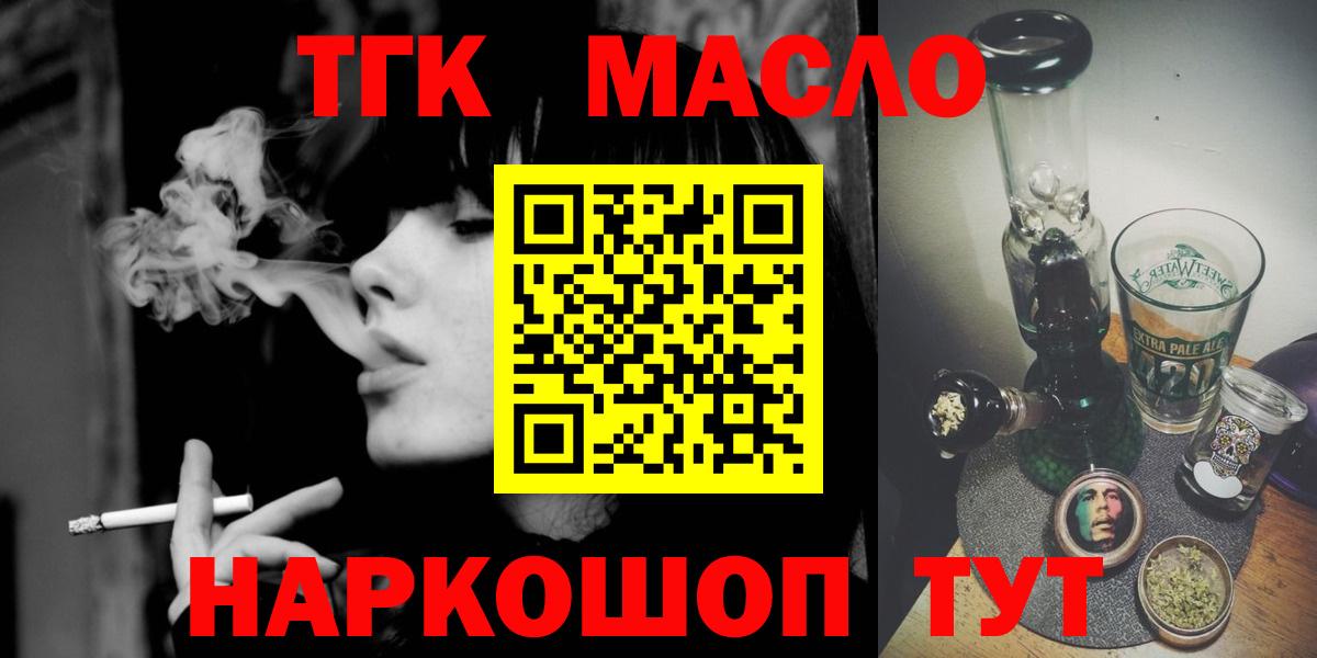 ТГК концентрат  Вход с VPN  где купить наркоту  Медногорск 